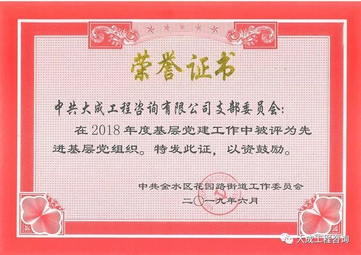 2018先进基层党组织