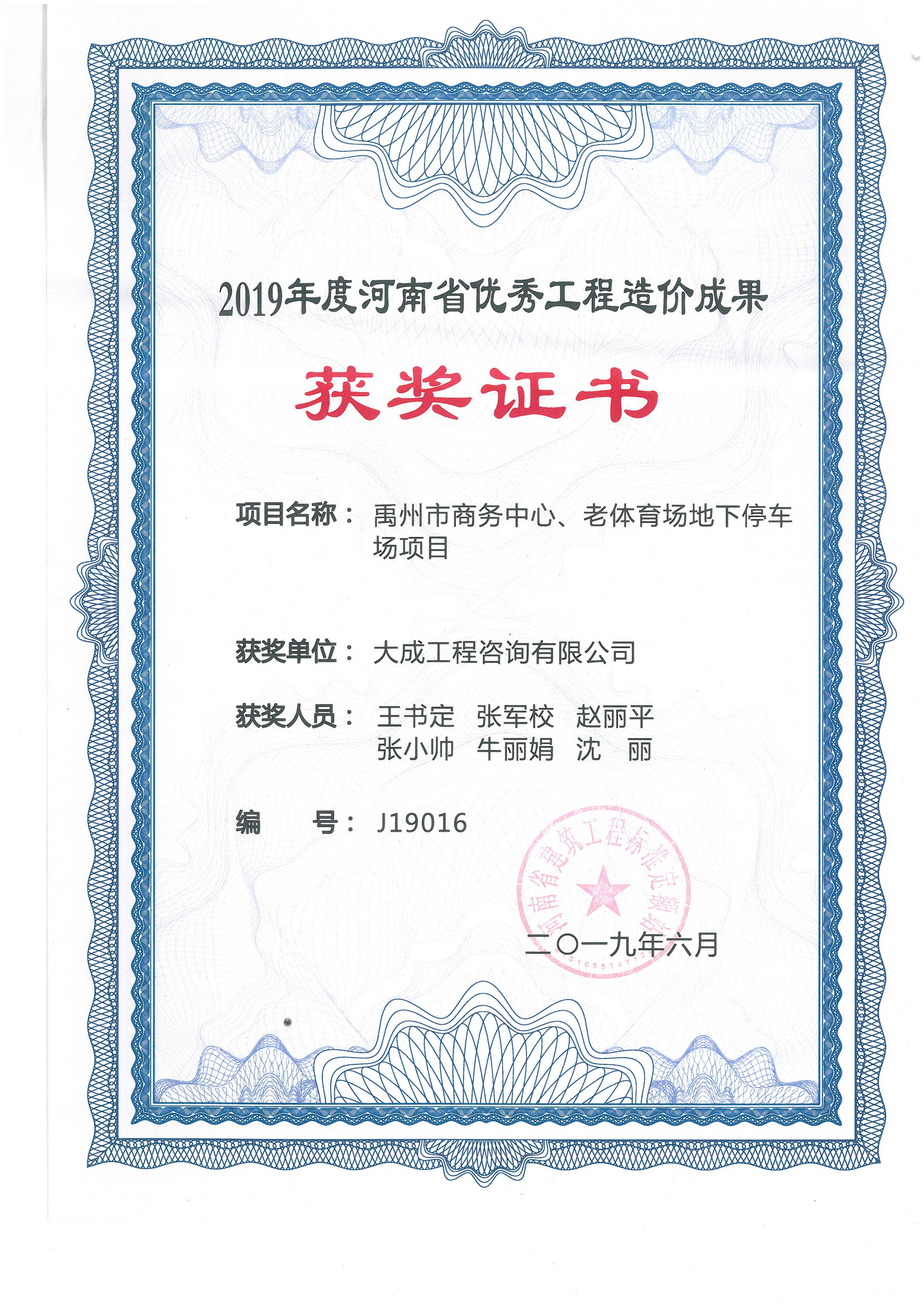 2019年优秀工程造价成果