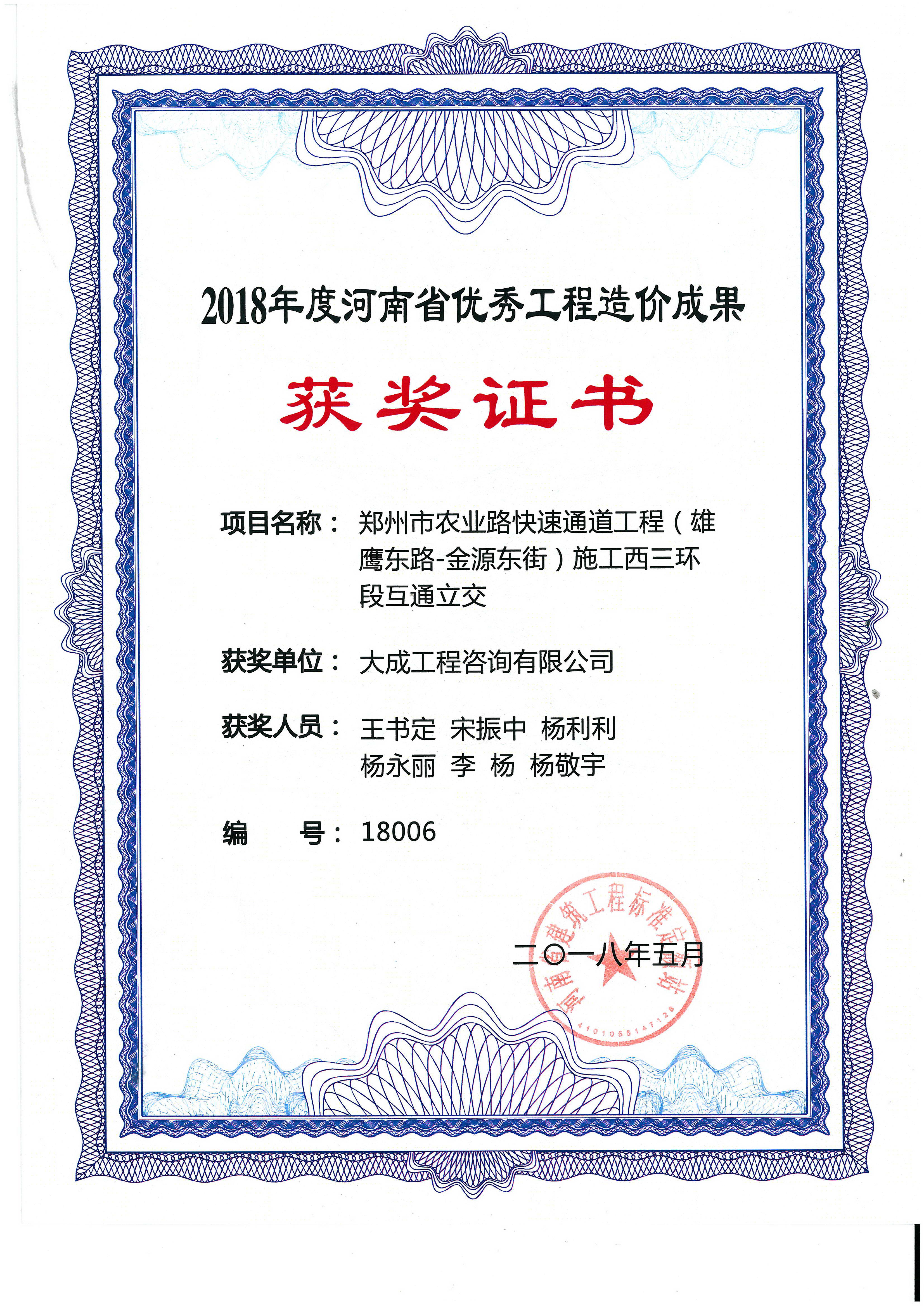 2018河南省优秀工程造价成果