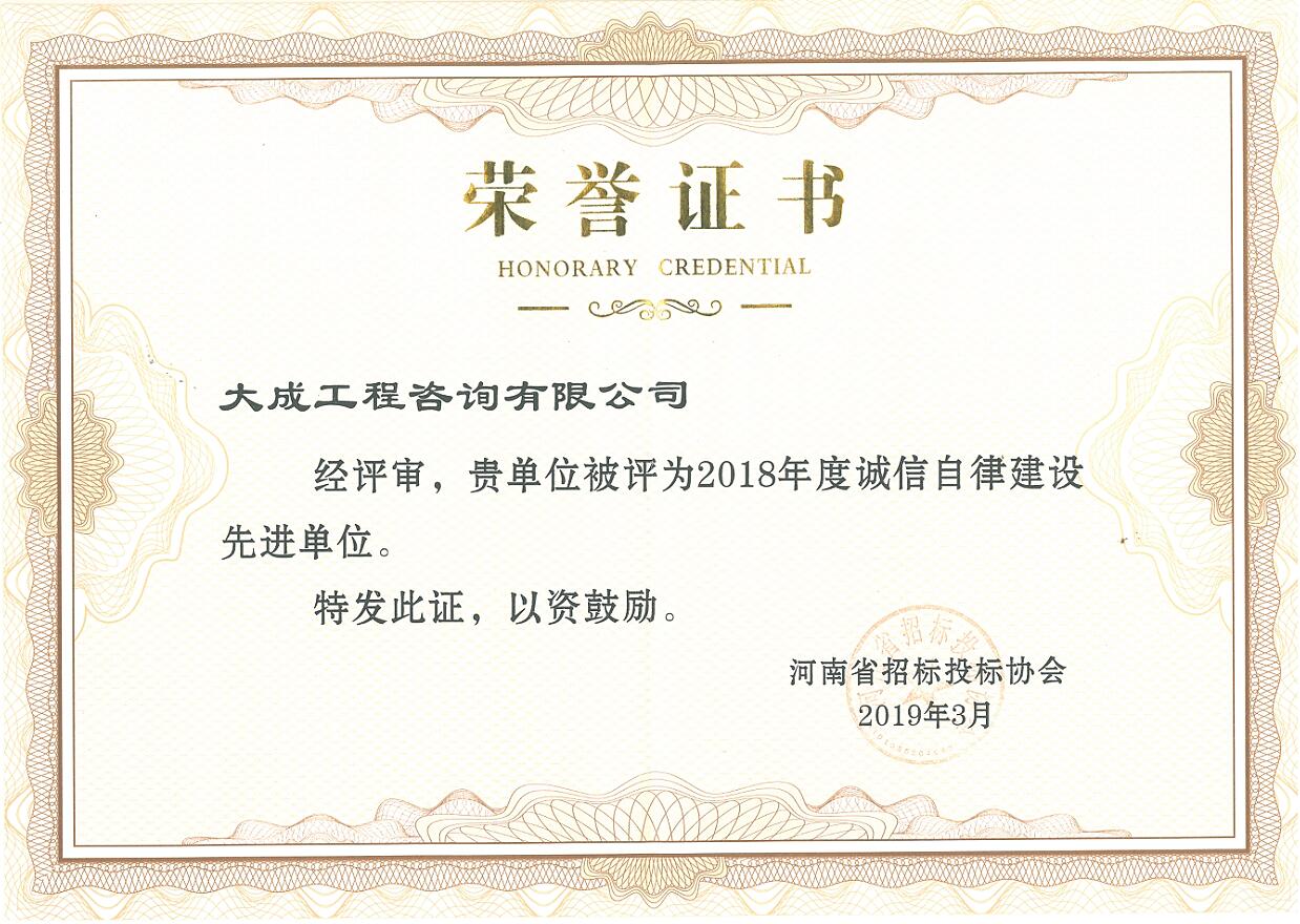 2018诚信自律先进单位