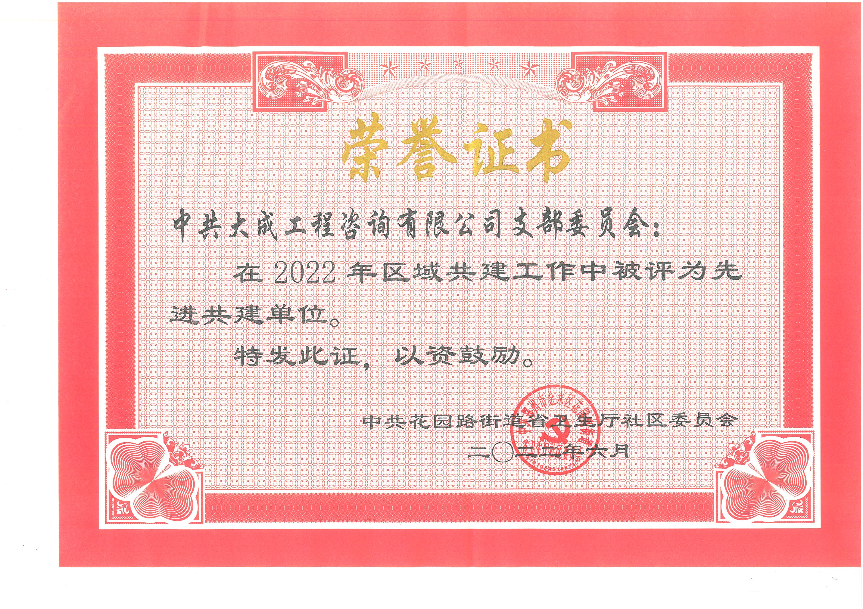 2022年先进共建党组织