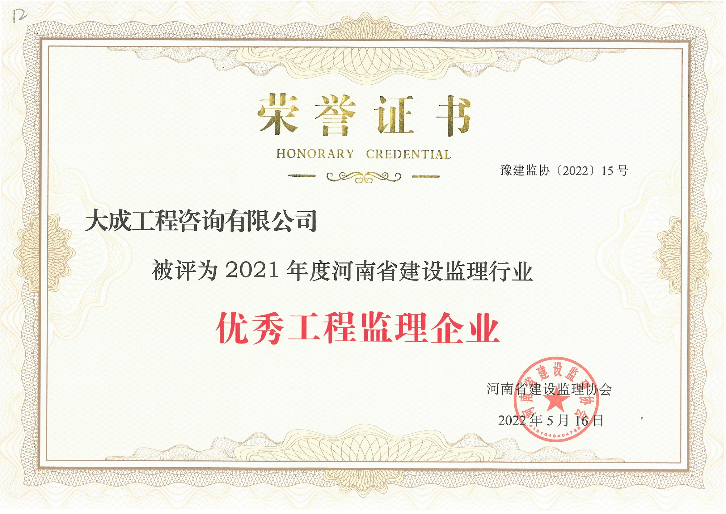 2021优秀工程监理企业