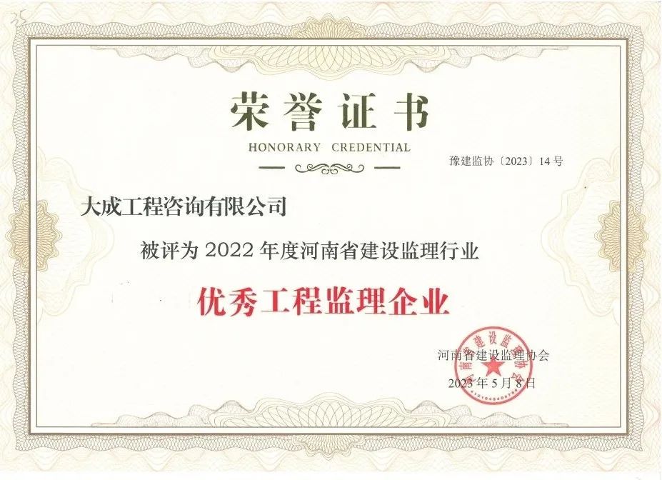 2022年度优秀工程监理企业