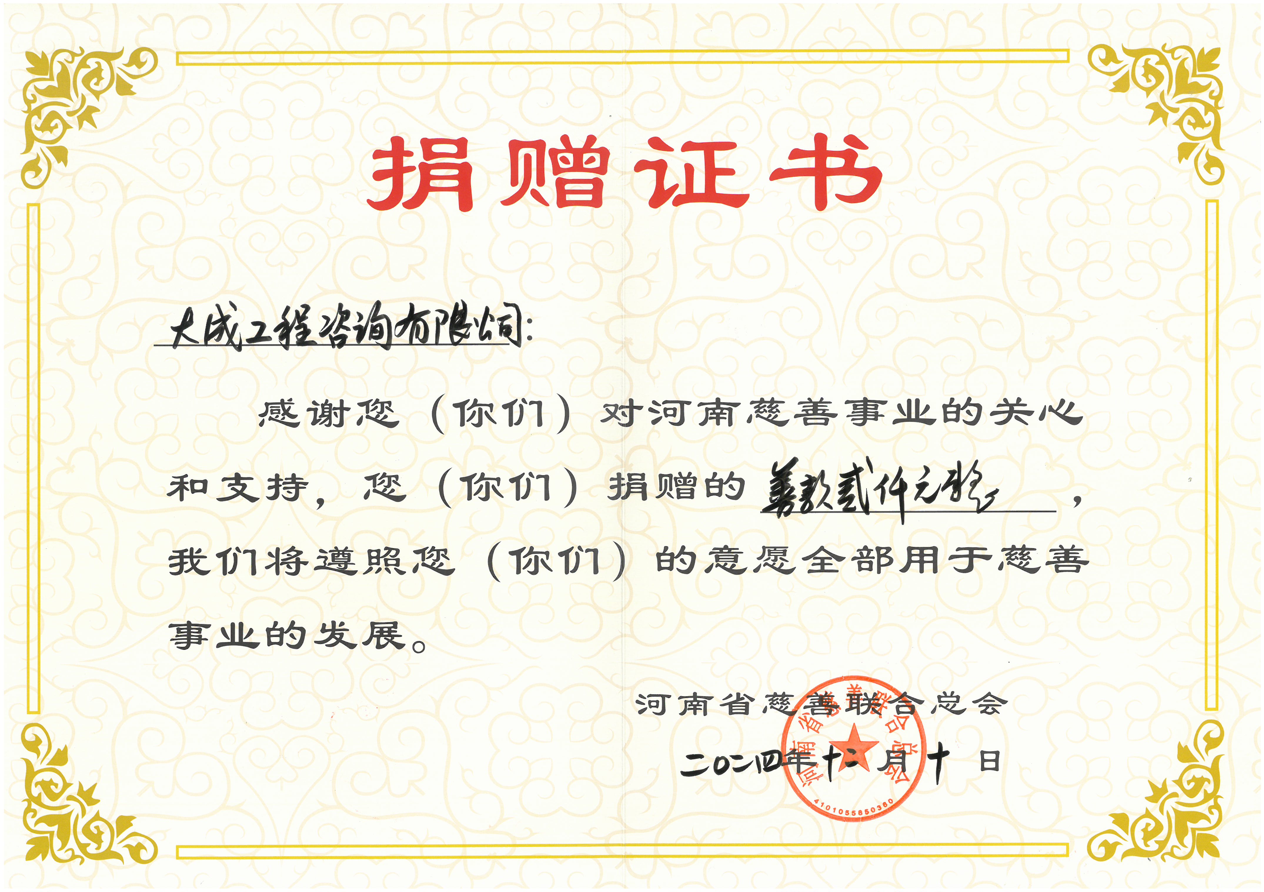 大成工程咨询慈善捐款