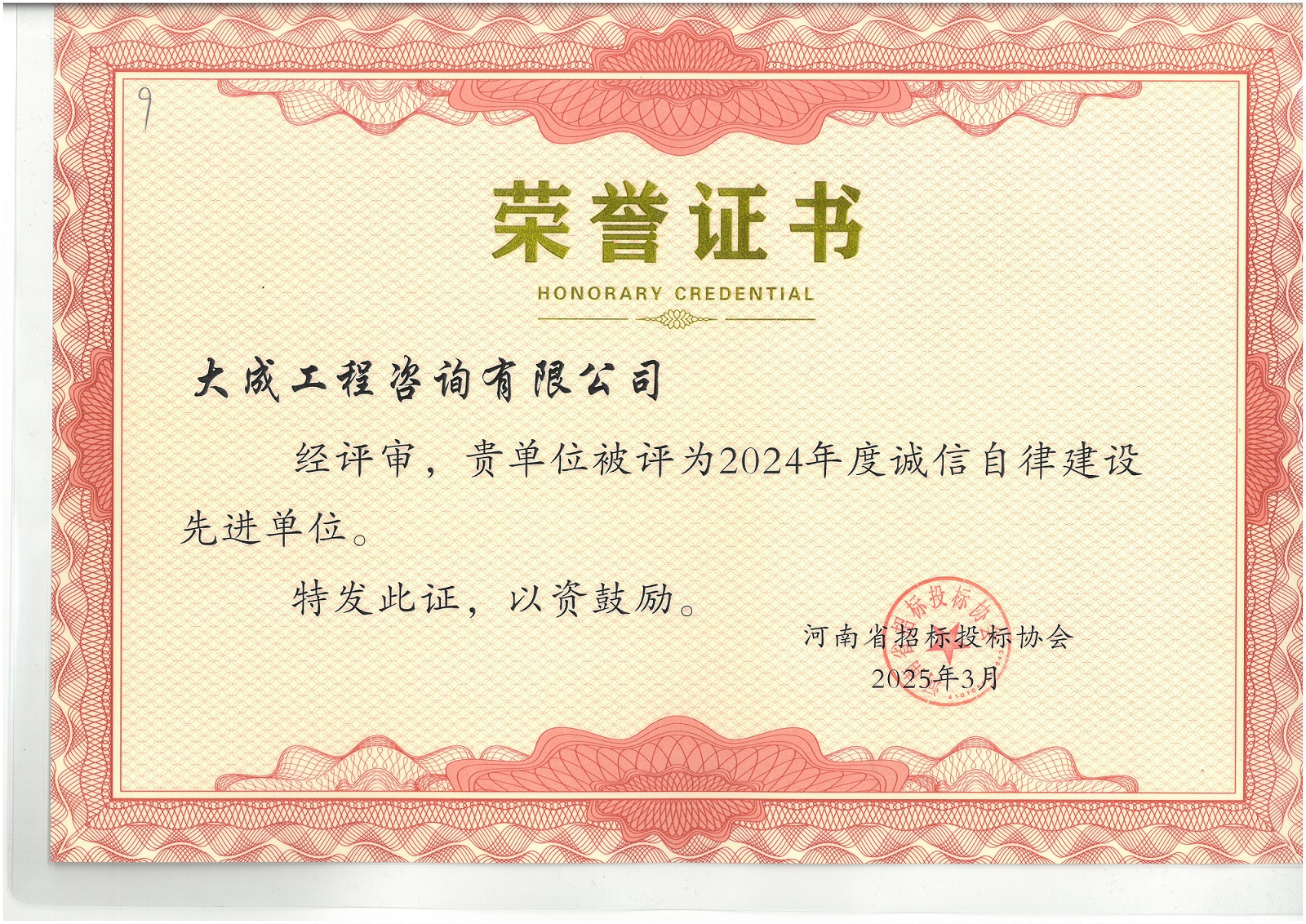 2024年度诚信自律建设先进单位