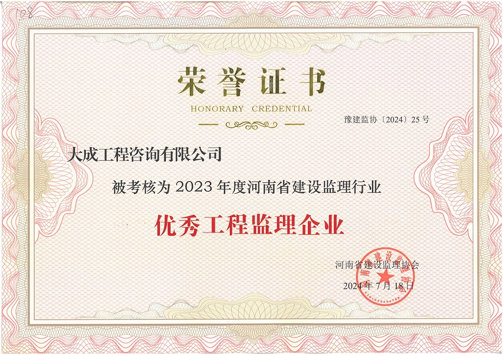 2023年度优秀工程监理企业