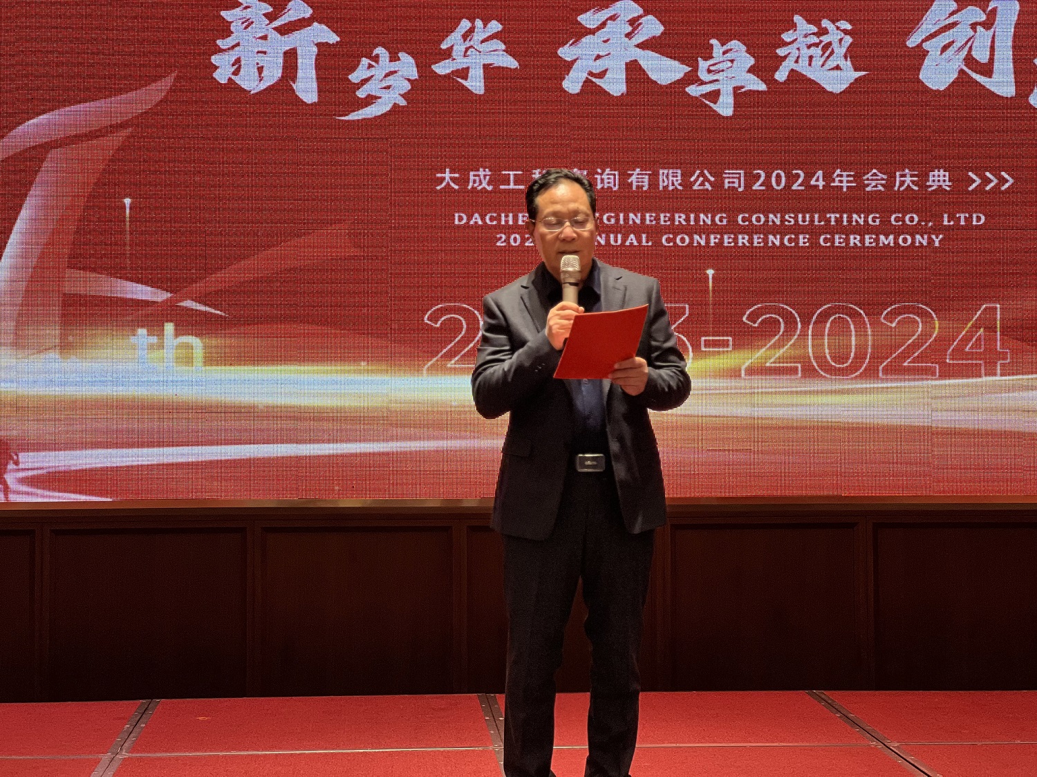 大成咨询2024年会盛典