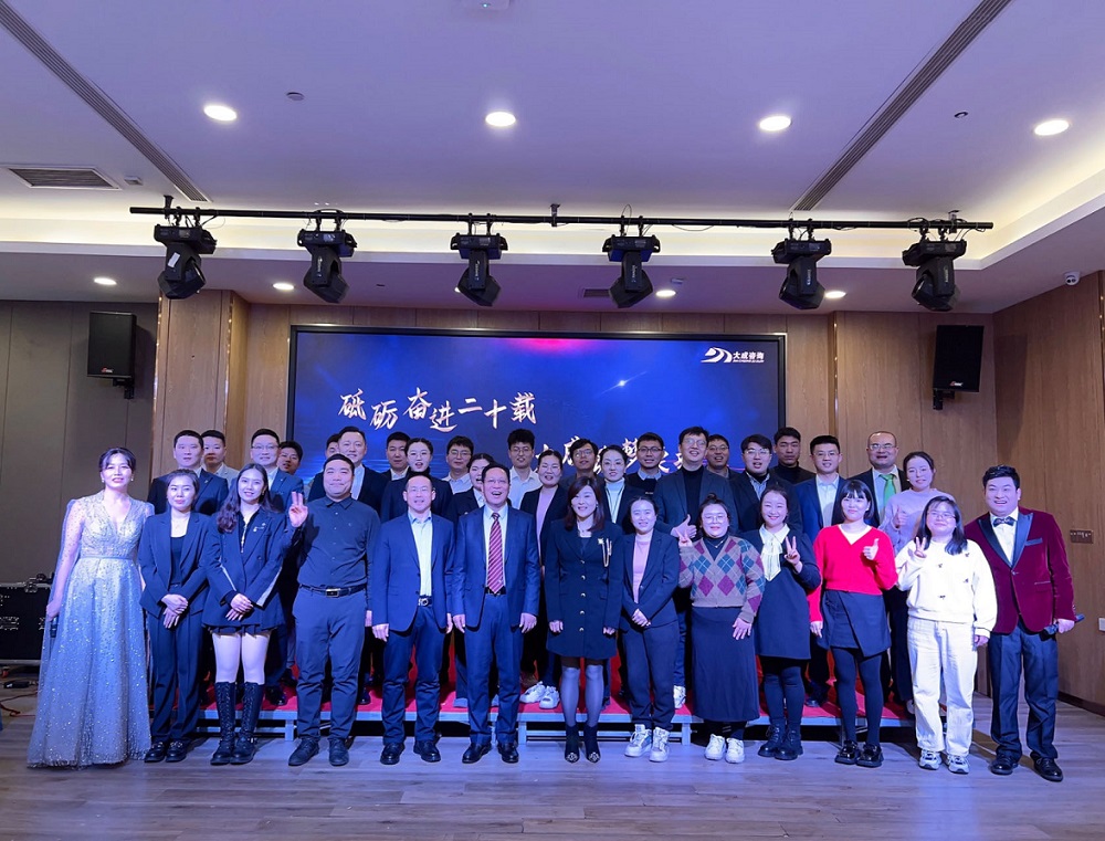 大成咨询2023年会盛典