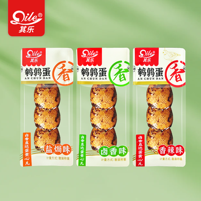 带皮鹌鹑蛋