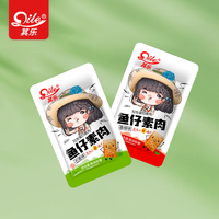 鱼仔素肉