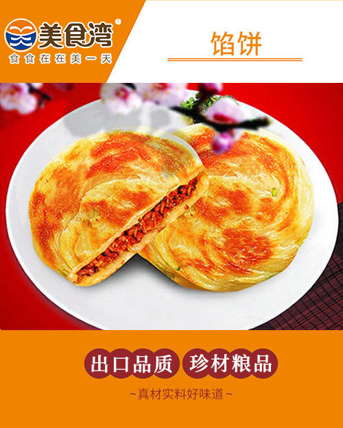 馅饼