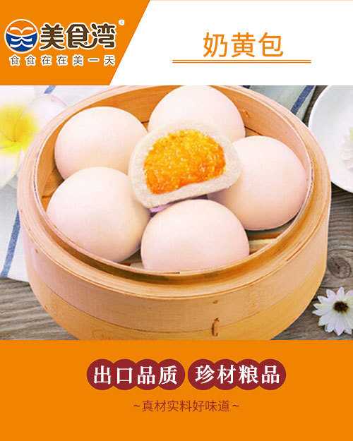 奶黄包