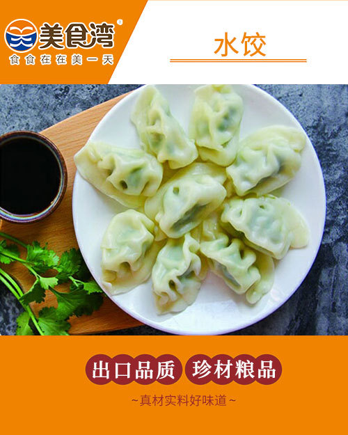 水饺