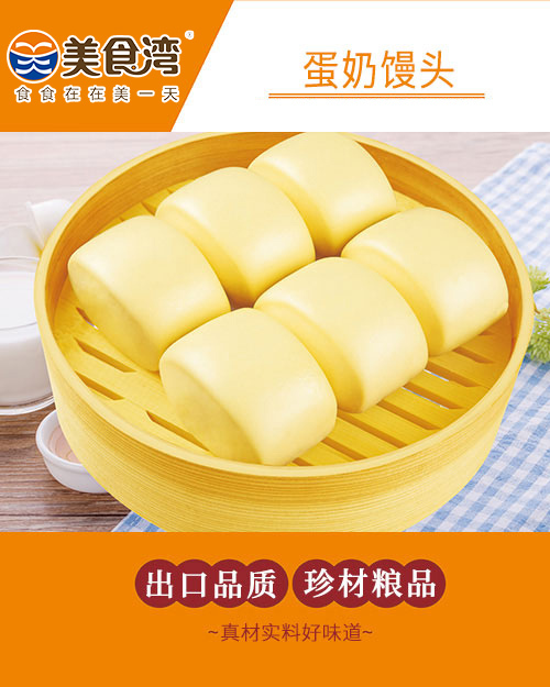 蛋奶馒头