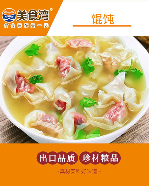 手工馄饨