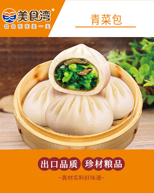 青菜包