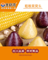 粗粮窝窝头