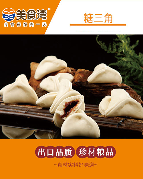 糖三角
