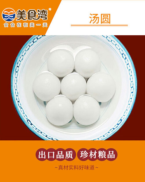 汤圆