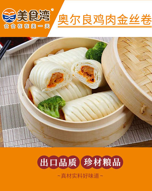 奥尔良鸡肉金丝卷