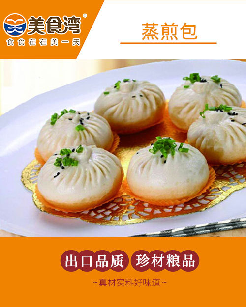 蒸煎包