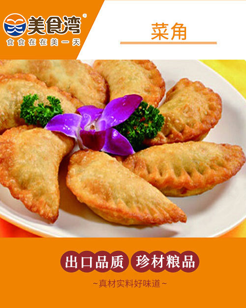 菜角
