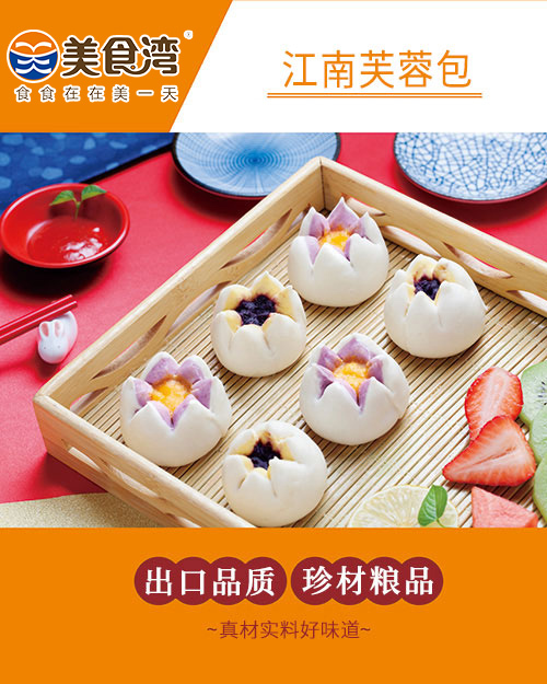 江南芙蓉包