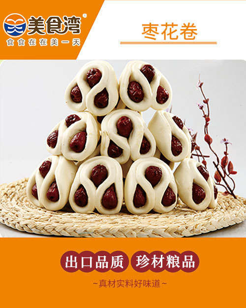 枣花卷