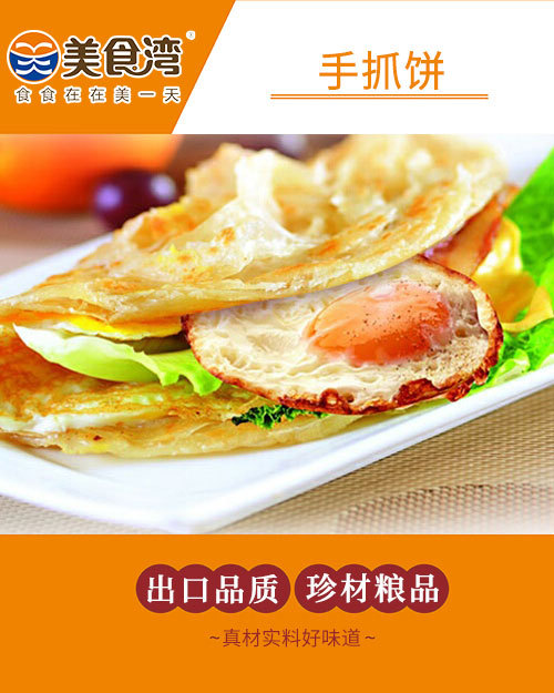 手抓饼