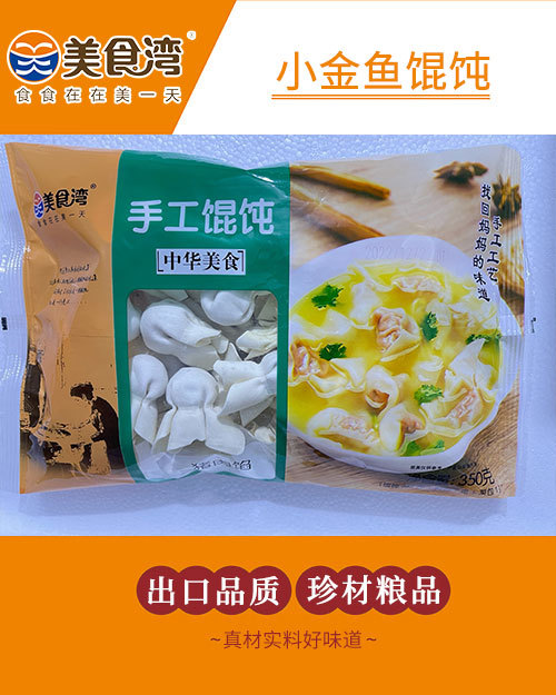 小金鱼馄饨