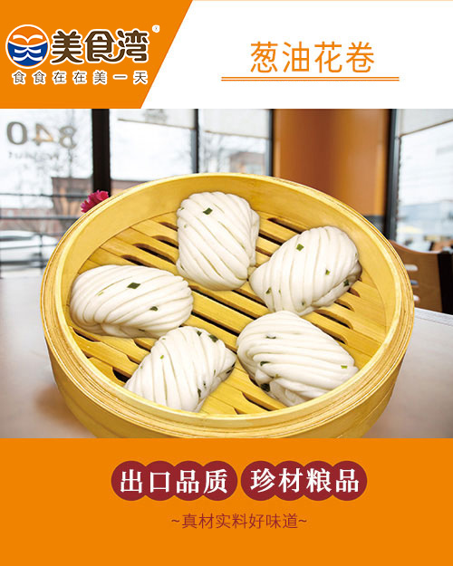 葱油花卷
