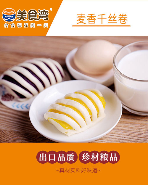 麦香千丝卷