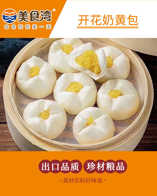 开花奶黄包