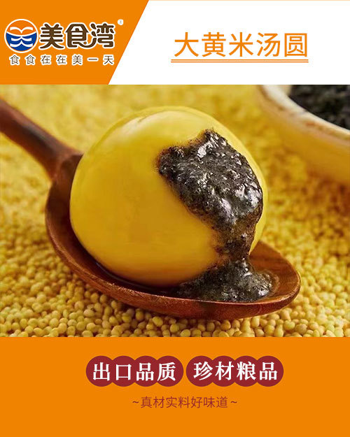 大黄米汤圆