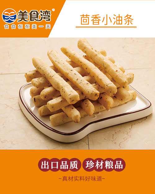 茴香小油条