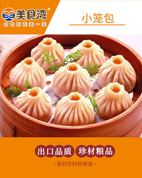 小笼包
