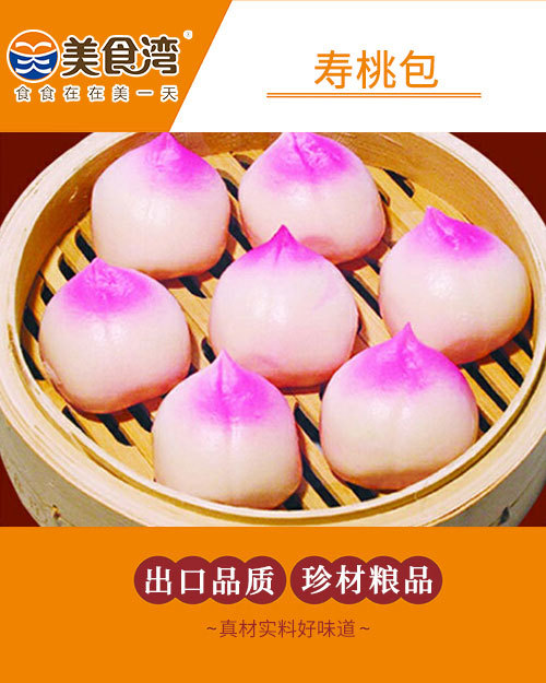 寿桃包