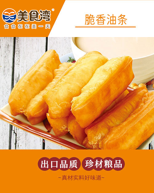 脆香油条