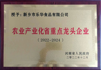 农业产业化企业