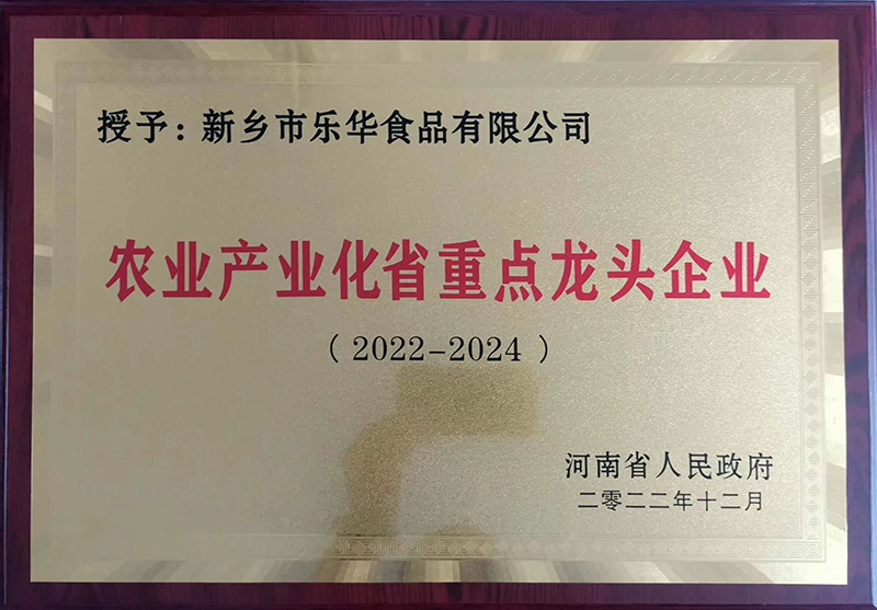 农业产业化企业