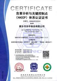 危害分析与关键控制点（HACCP）体系认证证书
