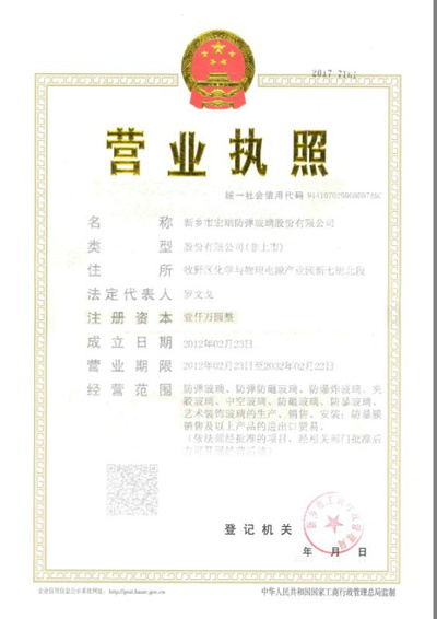 营业执照正本