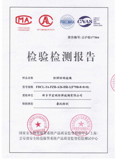 防弹防砸FD/FZA-26