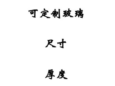 防入侵玻璃