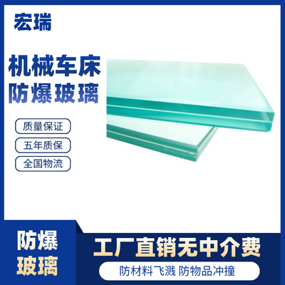 车床机械防爆玻璃厂家多少钱一平方