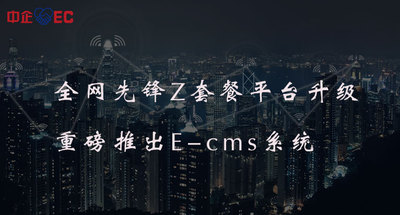 E-CMS---这是一款神奇的系统