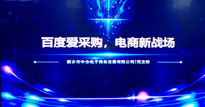 爱采购新乡站|长垣专场：产业互联网趋势下企业何去何从