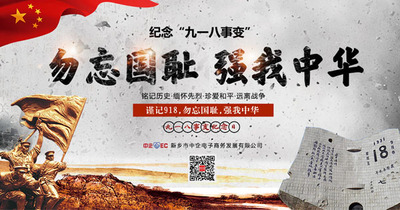 918事变88周年｜铭记历史，吾辈自强