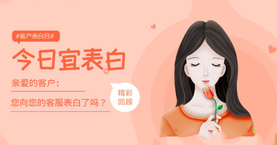 贴心服务换认可，客户情系暖人心
