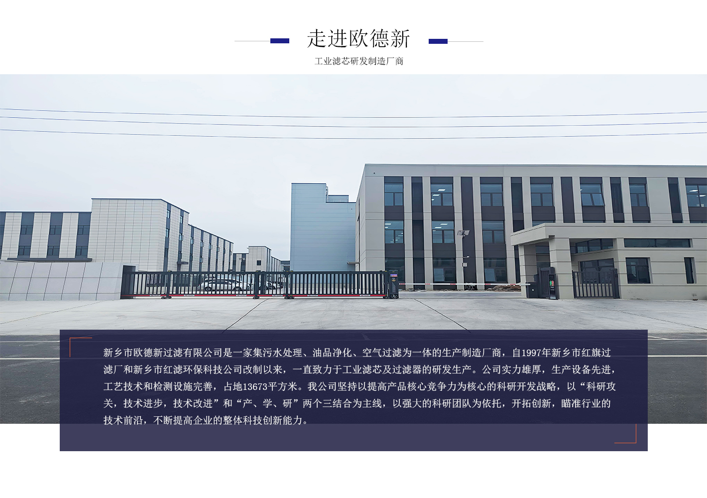 走进欧德新.jpg